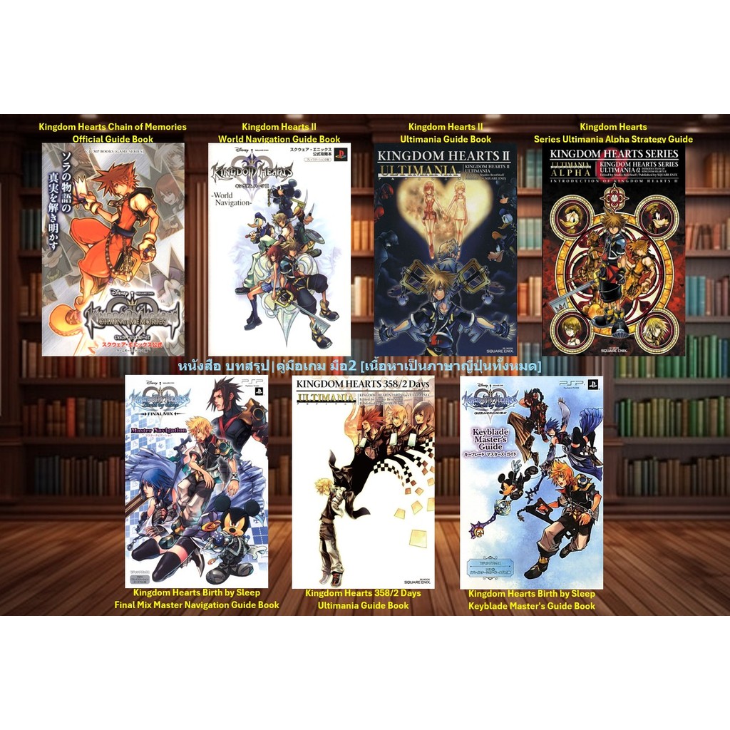 [มือ2][84] 📖หนังสือเกม : Kingdom Hearts Chain of Memories | Kingdom Hearts 358/2 Days | Kingdom Hear