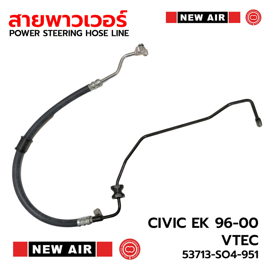 NEW AIR สายท่อแรงดันพาวเวอร์ HONDA CIVIC EK 1996-2000 VTEC 53713-SO4-951 *รับประกัน 3 เดือน HH04