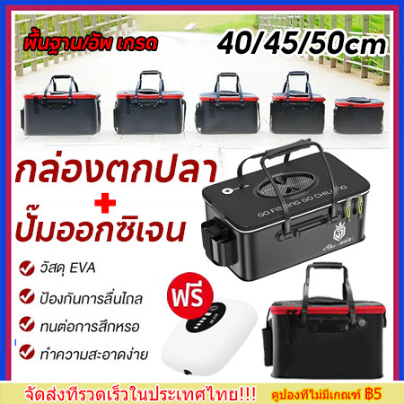 【จัดส่ง 1 วัน】40/45/50cm กล่องตกปลา+ปั๊มออกซิเจน กล่องเก็บของ แบบพกพา ถังตกปลา ถังพับได้ถังน้ำสำหรับปลา หนาและทนต่อการสึ