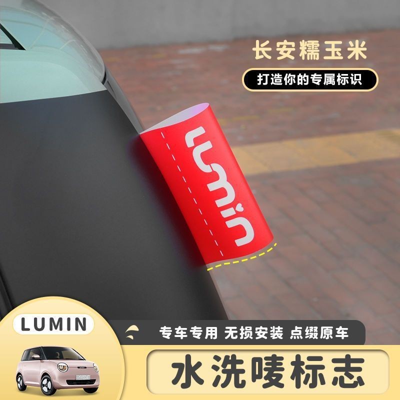 เหมาะสําหรับ [CHANGAN lumin] สติ๊กเกอร์ตกแต่ง สติ๊กเกอร์ป้ายกระบะท้าย สติ๊กเกอร์ติดรถเฉพาะ lummin สต