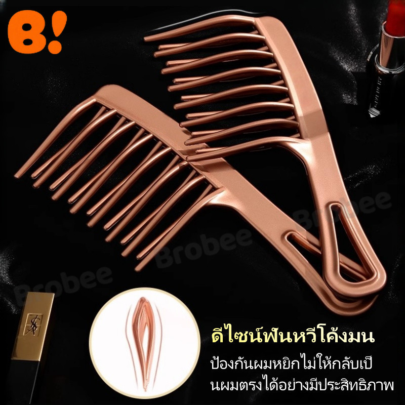 หวีซี่ห่าง 2 อัน, หวีม้วนผมพร้อมด้ามจับยางนุ่มเพื่อช่วยให้ผมเรียบลื่น, หวีม้วนผมและหวียืดผม, หวีนวดผม และหวีจัดแต่งทรงผม