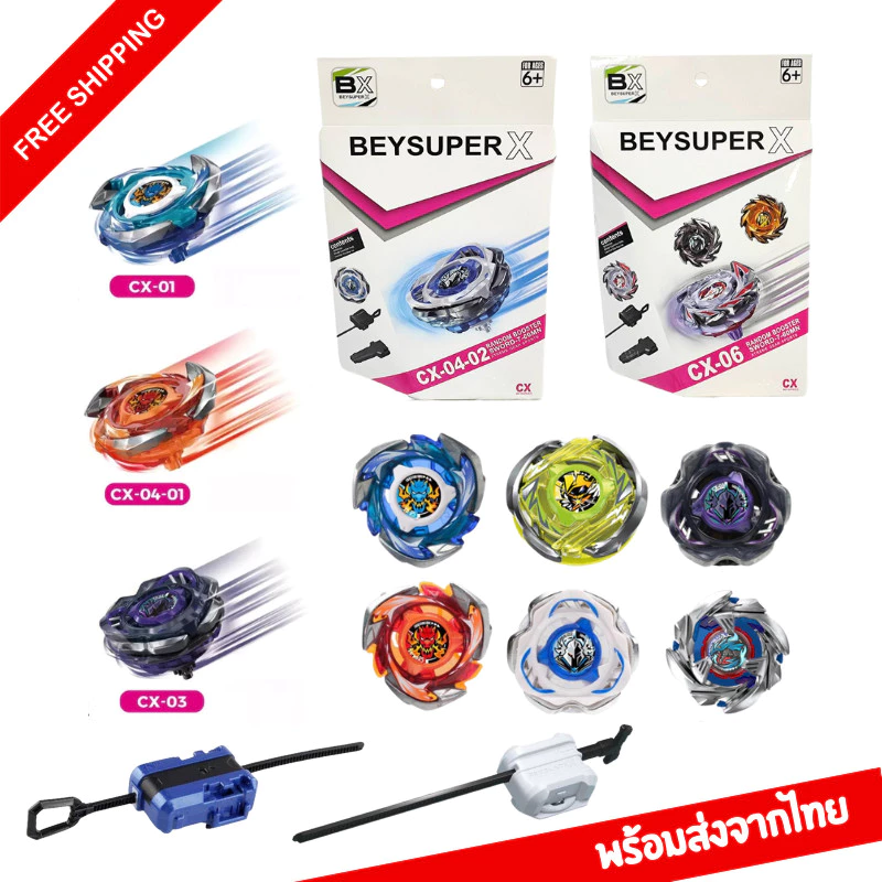 BEYSUPER X เบย์เบลด ครบชุดพร้อมเล่น สินค้าตามภาพ ของเล่นเด็กโลหะผสม [พร้อมส่งจากไทย]
