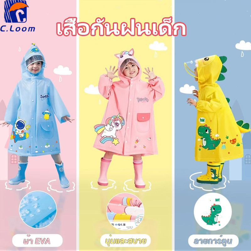 เสื้อกันฝนเด็ก ชุดกันฝนเด็ก  เนื้อหนา เพิ่มปีกหมวก ลายการ์ตูน การป้องกันฝน แห้งเร็ว นุ่มสบาย เหมาะสำหรับเด็กอายุ 2-7 ปี