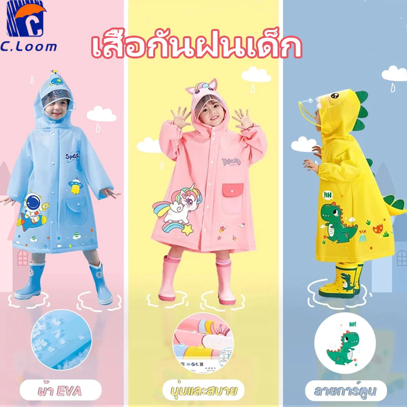 เสื้อกันฝนเด็ก ชุดกันฝนเด็ก เนื้อหนา เพิ่มปีกหมวก ลายการ์ตูน การป้องกันฝน แห้งเร็ว นุ่มสบาย เหมาะสำหรับเด็กอายุ 2-7 ปี