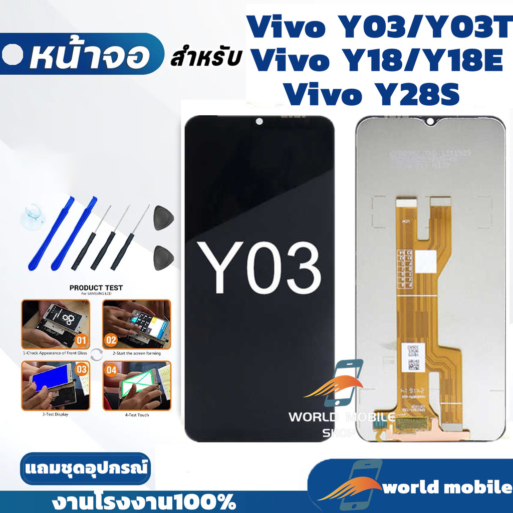 หน้าจอ Vivo Y03 Y03T Y18 Y18E Y28S จอพร้อมทัชกรีน Vivo Y03 Y03T Y18 Y18E Y28S แถมชุดไขควงกับกาวติดหน