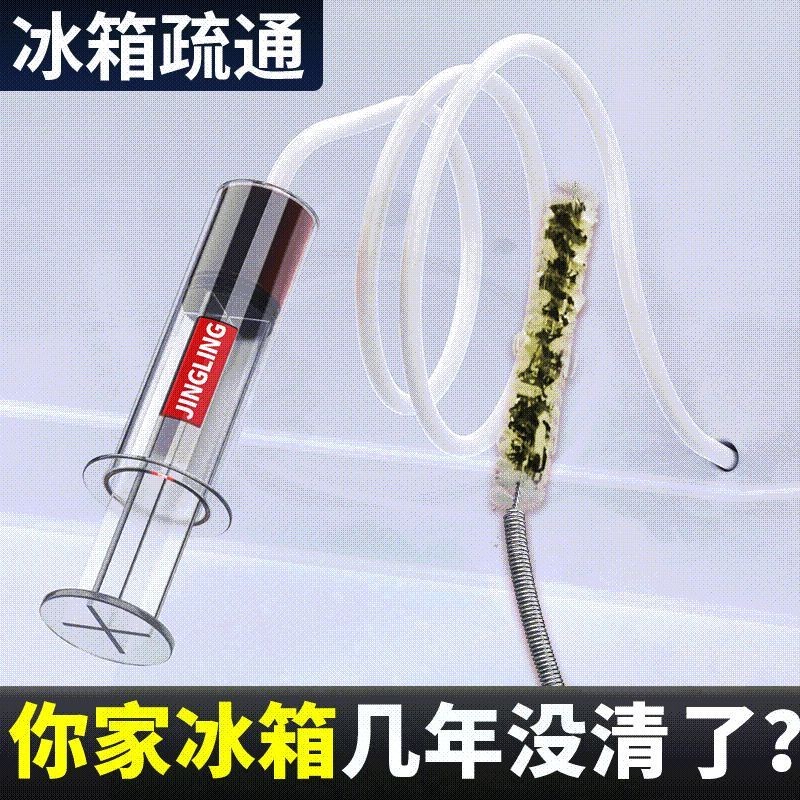 ตู้เย็นชุดทําความสะอาดสากลท่อระบายน้ําหลุมขุดตู้เย็นน้ํารวมแช่แข็ง Blockage ทําความสะอาด Dredge bihu