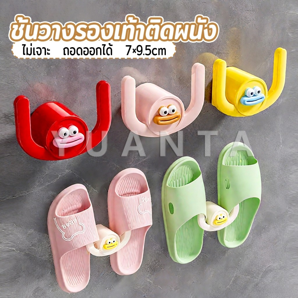 Yuanta ตะขอแขวนรองเท้า ตะขออเนกประสงค์ ไม่ต้องเจาะ  สําหรับติดประตู ตู้ ห้องน้ํา 1 ชิ้น Shoe rack – โปรปัง