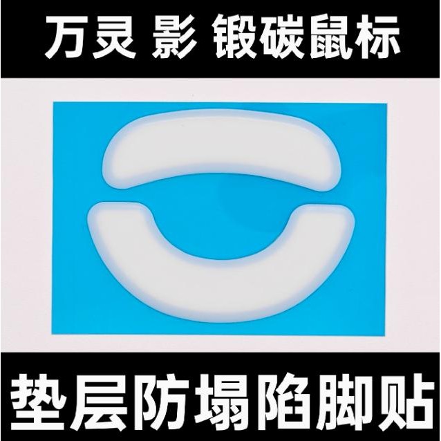 BMK ICE WLMouse Ying Mouse Feet / Mouse Skate PTFE (ความเร็ว)