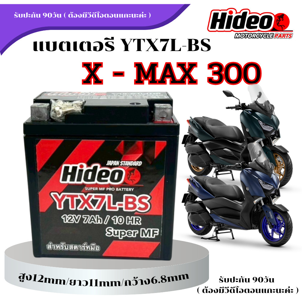 แบตเตอรี่ X-MAX 300 ทุกรุ่น x-max 300 คุณภาพสูง 12V7Ah ตรงรุ่น YAMAHA Xmax 300 & ZTY / YTZ7 พร้อมส่ง