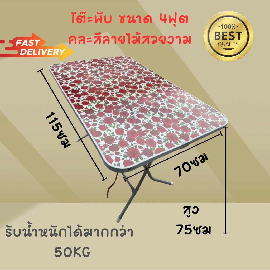 โต๊ะพับ ขนาด 4 ฟุต หน้าใหญ่ หน้าไม้ ขอบเหล็ก ขนาด 70x 115 x 75cm ***คละลายสวย***