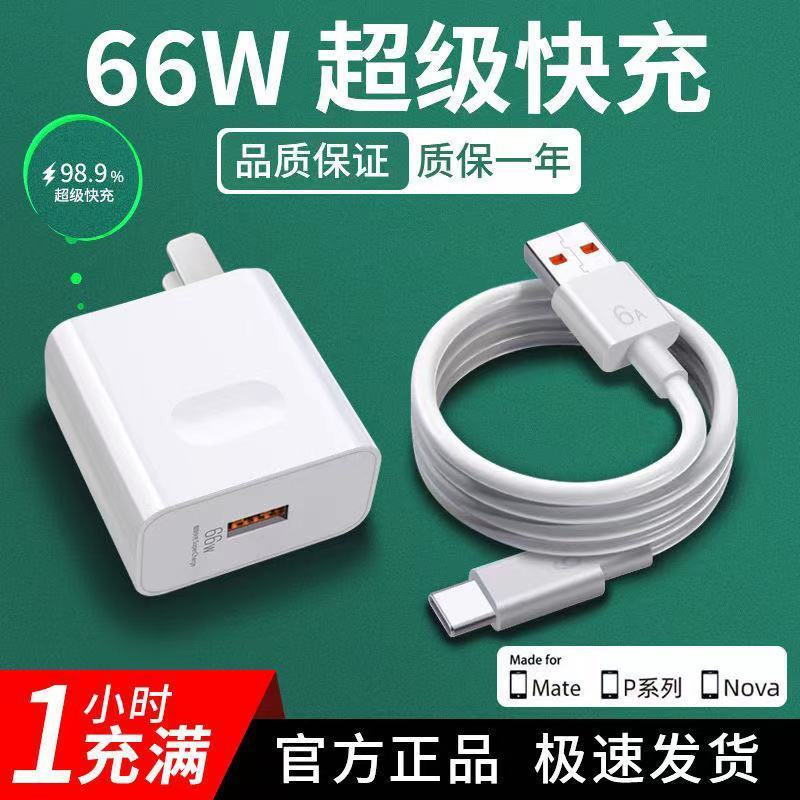ใช้ได้กับเครื่องชาร์จ Huawei 66W super fast charger mate40pn ใช้ได้กับ Huawei Charger66W Super Fast 