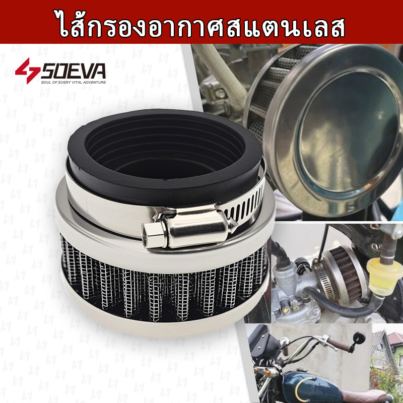 ไส้กรองอากาศสแตนเลส 35 มม. - 60 มม. สําหรับ ATV รถจักรยานยนต์ Dirt Bike Go Kart 50cc - 250cc