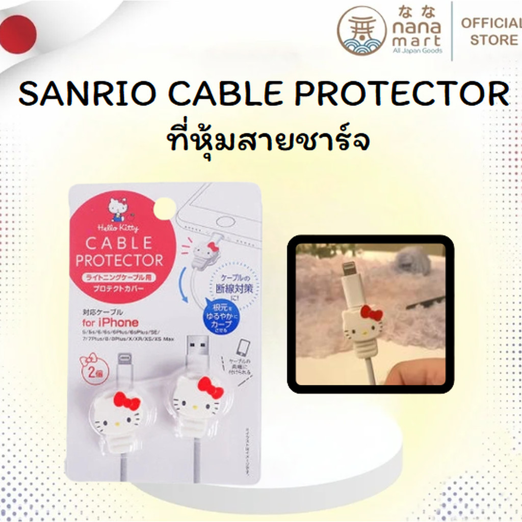 ที่หุ้มสายชาร์จ Hello Kitty Cable Protector