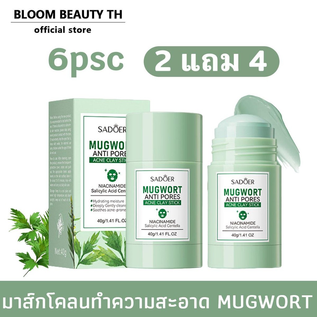 【ซื้อ 2 แถม 4】 แพ็คเกจมาส์กโคลน แท่งมาส์กดินเหนียวสิว Mugwort SADOER ปรับปรุงสิว ทำความสะอาดรูขุมขน 40g