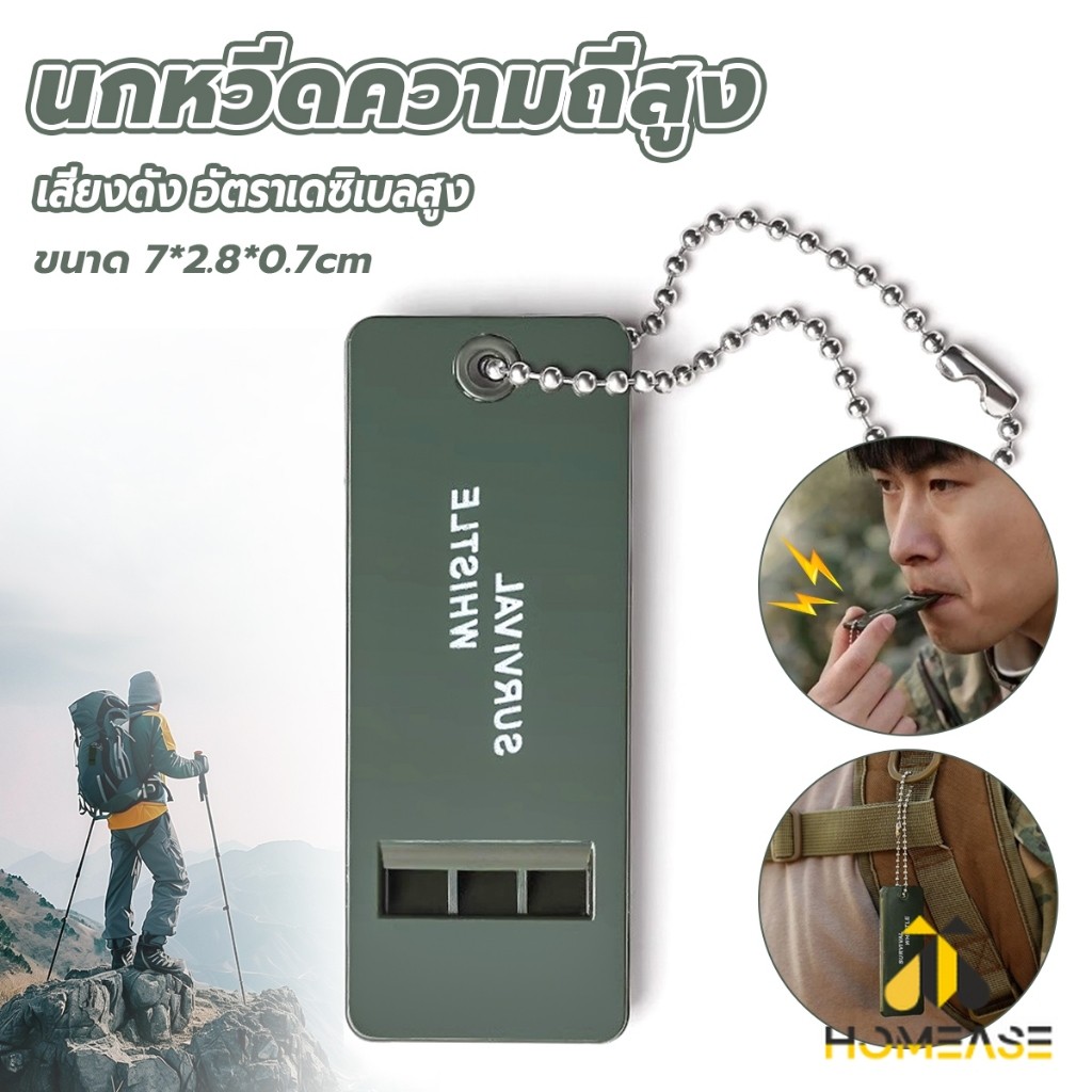 HA นกหวีดความถี่สูง  พกพาสะดวก แบบแบน เสียงดังและเดซิเบลสูง whistle