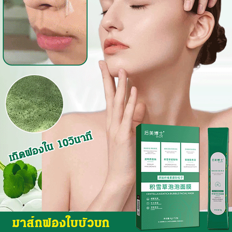 แท้💯%มาส์กใบบัวบก มาร์คฟองฟู่ใบบัวบก สูตรใบบัวบก / มาร์คฟองฟู่ใบบัวบก รูขุมขนหดตัว เติมความสดชื่นและสะอาดมาส์กล้างหน้า เน้นแก้ปัญหารูขุมขนกว้าง สิวหัวดำ ทำความสะอาดรูขุมขน