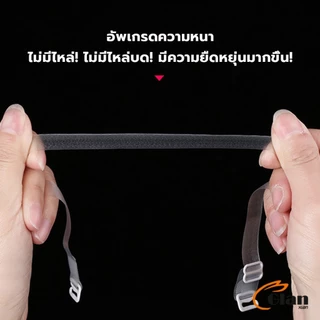 Glanxuan สายรัดบราใส-ดำ 1 คู่ มองไม่เห็น ปรับระดับได้ ยืดหยุ่นสูง เนื้อนุ่มไม่ระคายผิว พกพาสะดวก bra straps