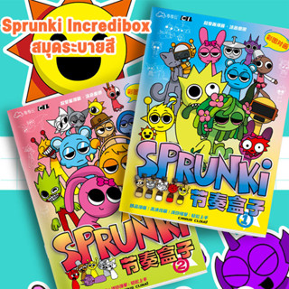 Sprunki Incrediboxสมุดระบายสี หนังสือเงียบ สมุดวาดภาพระบายสี…
