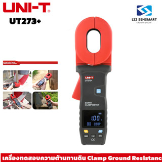 UNI-T UT273+ เครื่องทดสอบความต้านทานดิน แบบคล้องสาย แคล้มป์ท…