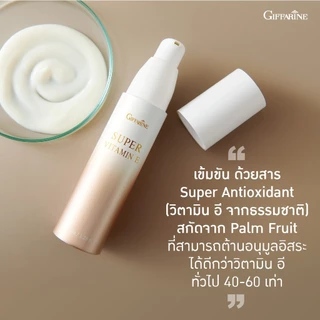 ซุปเปอร์ วิตามิน อี กิฟฟารีน Super Vitamin E วิตามินอีบริสุทธิ์ ต้านอนุมูลอิสระ ปกป้องผิวจากมลภาวะ