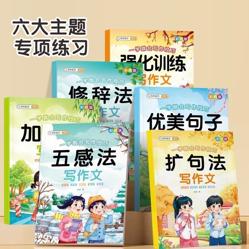 6-Book ชุด P1-P3 ห้าความรู้สึกวิธีขยายวิธีการเขียนองค์ประกอบเทรนเนอร์อ่านภาพเขียนองค์ประกอบวัสดุปริม