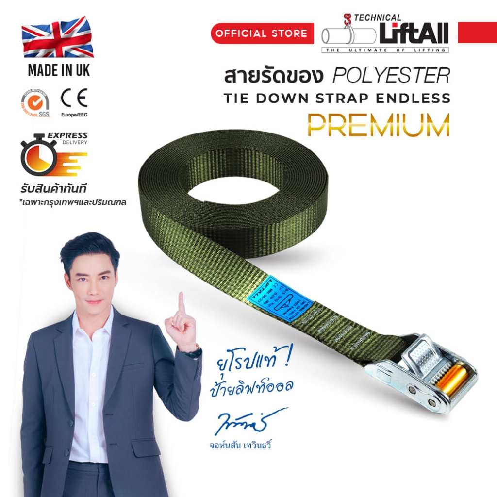 สายรัด Lift All รัดน้ำหนัก 500 กก. Premium Set หัวล็อค Roller ไม่มีตะขอ Tie Down Strap Endless (RE)