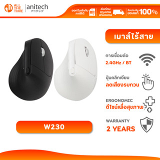 ANITECH W230 WIRELESS MOUSE ERGONOMIC DESIGN เม้าส์ไร้สาย เม…