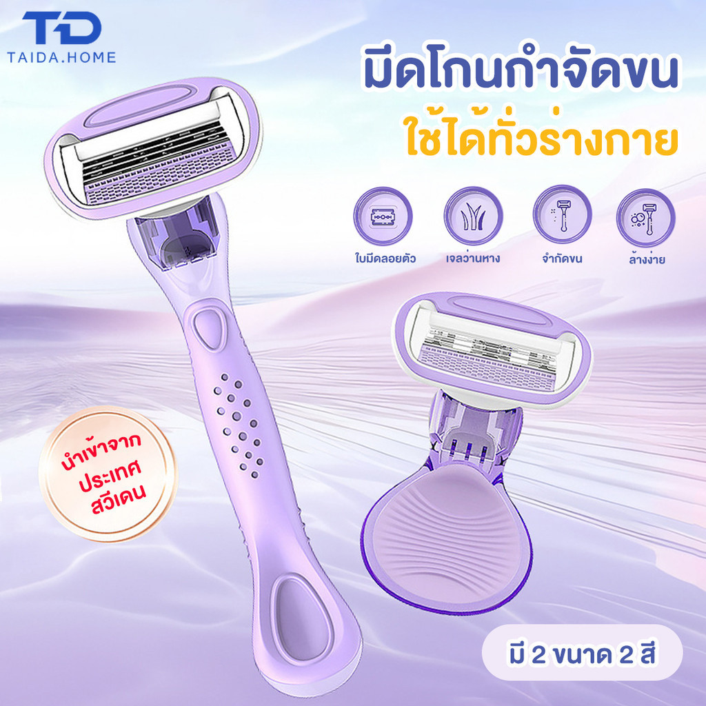 มีดโกน โกนขนผู้หญิง เครื่องโกนขนรักแร้ มีดกําจัดขน กําจัดขนไม่เจ็บปวด ไม่เหลือรอยดำ กำจัดขนรักแร้