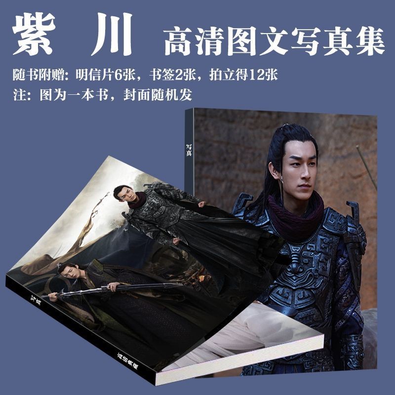 ✨✨ละครออนไลน์ Zichuan สินค้าภาพถ่าย Yang Xuwen Liu Yuning Zhang Mingen อัลบั้มภาพสไตล์เดียวกัน 10 ซม