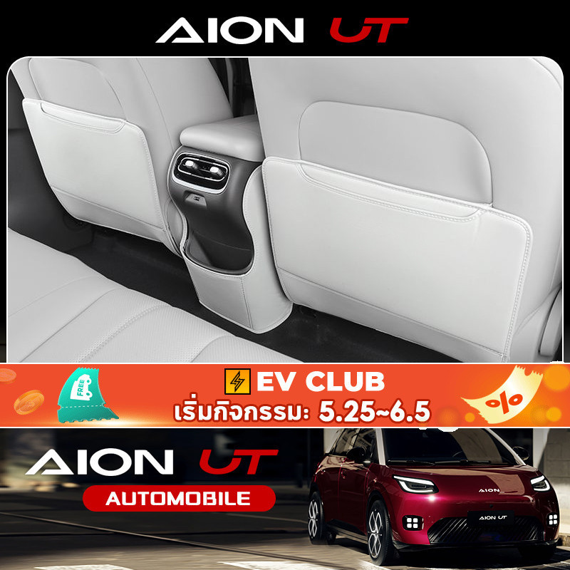 สําหรับ Gac aion UT SUV EV แผ่นกันเตะเบาะหลัง กันเปื้อน