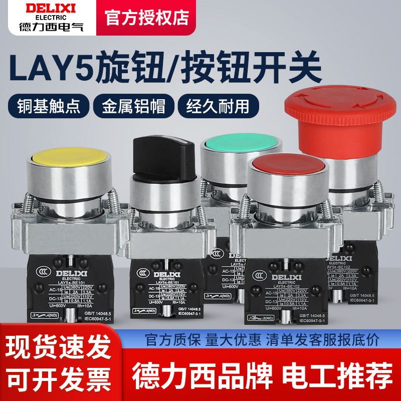 Delisi LAY5-BA31 BA42 ปุ่มแบน Self-Reset BA45 สีแดง BA35 สีเขียว LAY5S ปุ่มโลหะสวิทช์