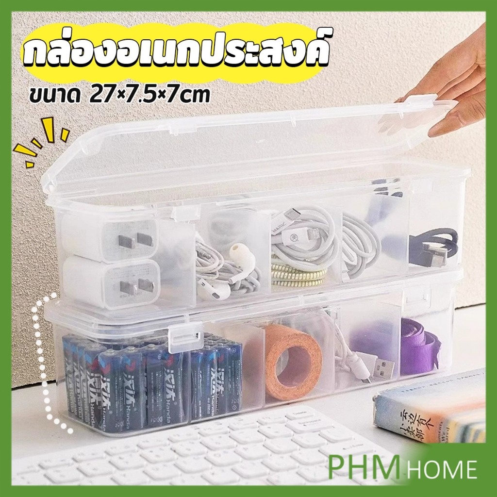 PHM กล่องเก็บของอเนกประสงค์ เก็บสายชาร์ทมือถือ กล่องจัดระเบียบ ขนาดกลางโปร่งใส 1 ชิ้น Storage box