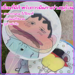 พัดลายการ์ตูน พัดเปลี่ยนหน้าคละลาย ชินจัง น่ารัก ของใช้พกพาไ…