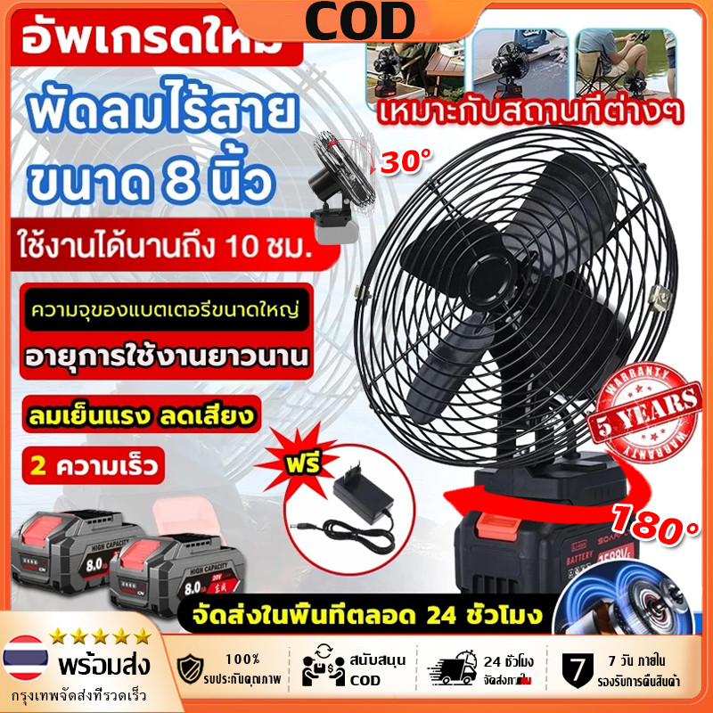 🔥จัดส่งทันที🔥ารรับประกัน 10ปี - พัดลมลิเทียม พัดลมพกพา พัดลมตั้งโต๊ะ ลิเธียม 8นิ้ว Portable lithium-ion fan พัดลมแบตเตอร