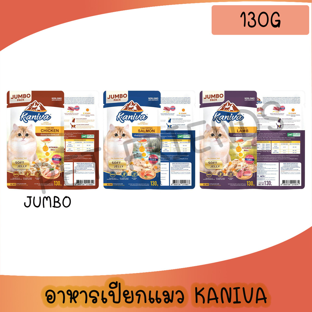 (1 ซอง) Kaniva Jumbo อาหารเปียกแมว อาหารแมวคานิว่า จัมโบ้ เนื้อปลาทูน่าเน้นๆ 130g