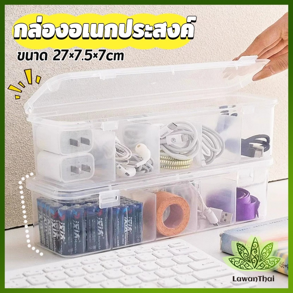 Lawan กล่องเก็บของอเนกประสงค์ เก็บสายชาร์ทมือถือ กล่องจัดระเบียบ ขนาดกลางโปร่งใส 1 ชิ้น Storage box