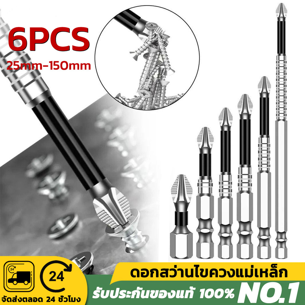 ดอกไขควง ปลอกแม่เหล็ก หัวดอกไขควง PH2 รุ่น ชุดดอกสว่านไขควง เคลือบออกไซด์สีดำ ราคาถูกมากกก