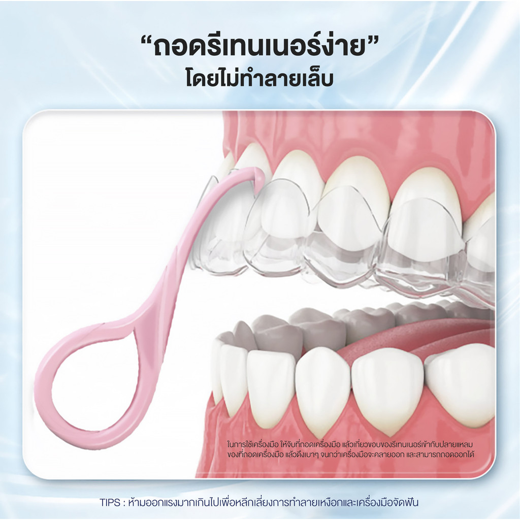 ที่ถอดเหล็กดัดฟันใสเกรดอาหาร   ที่เกี่ยวฟัน วัสดุหนา ทนทาน ป้องกันการลื่น ที่ถอด รีเทนเนอร์ใส ดีไซน์หยดน้ำ ใช้งานง่าย - รูปที่ 4