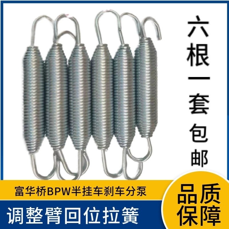 ชิ้นส่วนรถพ่วงสปริงแขนบังคับเลี้ยว Fuhua Bridge สปริงกลับเบรก Fuhua สปริงแม่ปั๊มเบรกสากลสำหรับรถบรรท