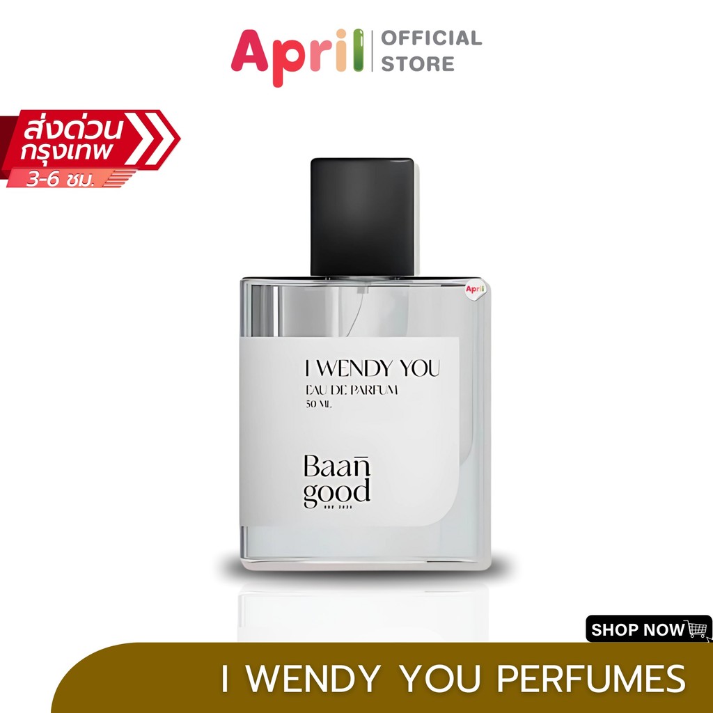 (พร้อมส่ง) BaanGood Perfumes น้ำหอมบ้านกู๊ด กลิ่น I WENDY YOU [ 50 ml. ]