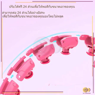 ห่วงฮูลาฮูปอัจฉริยะ ผ่อนคลายหน้าท้อง อุปกรณ์ออกกำลังกายลดหน้าท้อง มี 24 ส่วน ปรับขนาดใดก็ได้ HH