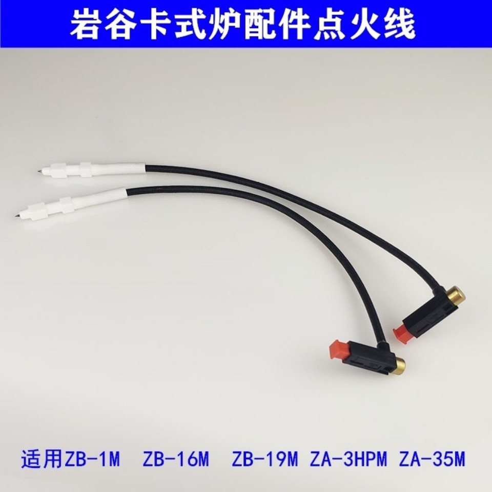 Iwatani Cassette Furnace อุปกรณ์เสริมลวดจุดระเบิด ZA-35M ZB-16M ZA-3HPM อิเล็กทรอนิกส์จุดระเบิดเข็มไฟแช็ก