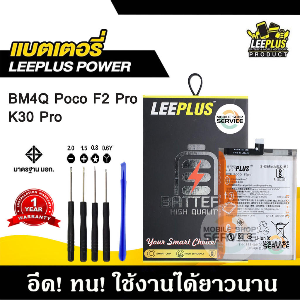 แบตเตอรี่สำหรับPOCO F2 Pro / K30 Pro BM4Q แบต POCO F2 Pro / K30 Pro BM4Q แบตคุณภาพสูง มีมอก รับประกั
