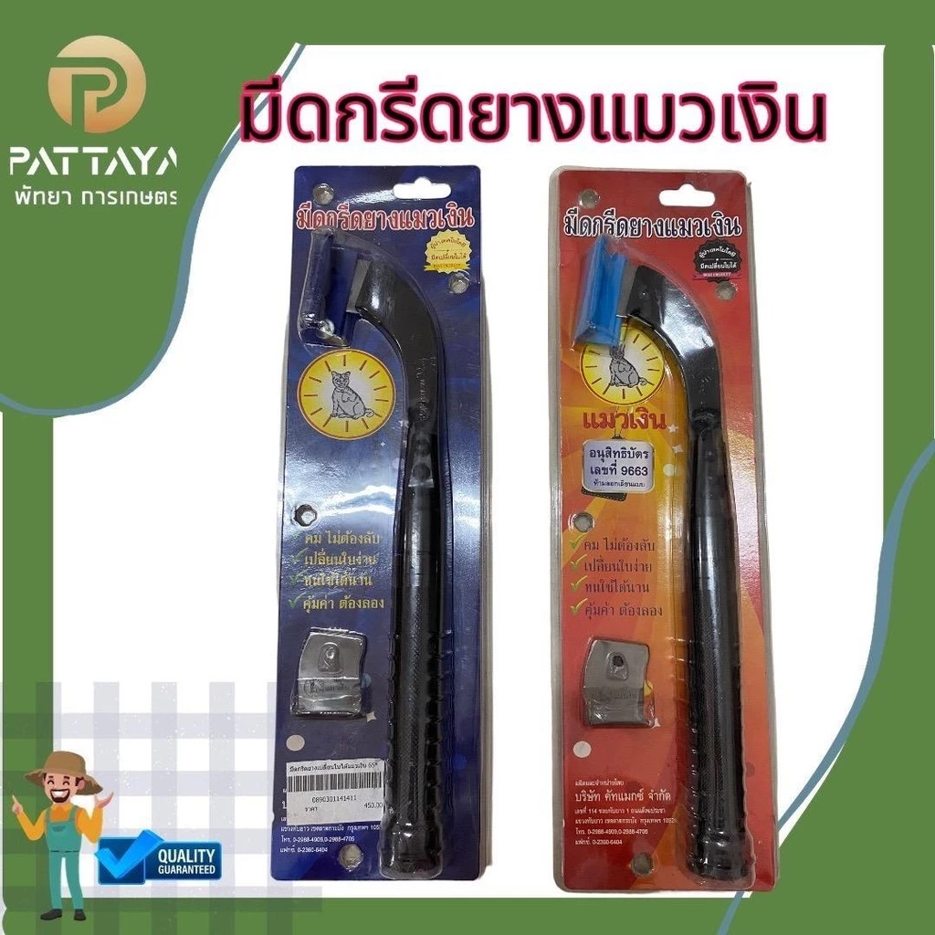 ใบกรีดยางแมวเงินขนาดมุม 65,75 อาศา ส่งเร็ว
