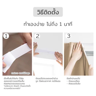 ผ้าม่านทึบแสง100% Blackout ผ้าม่านตีนตุ๊กแก ห้องมืด จัดส่งไวจากไทย