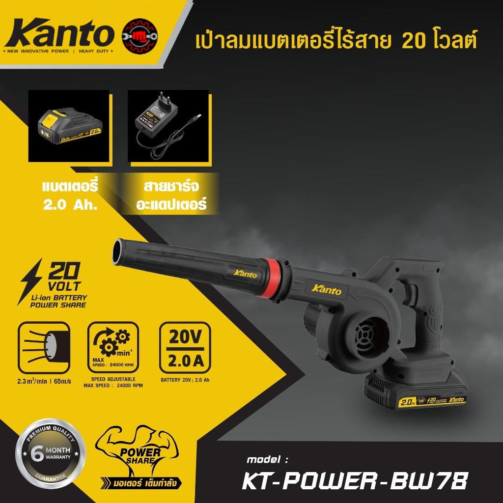 KANTO เป่าลมแบตเตอรี่ไร้สาย 20โวลต์ รุ่น KT-POWER-BW78 ลมเเรง เเบตอึด