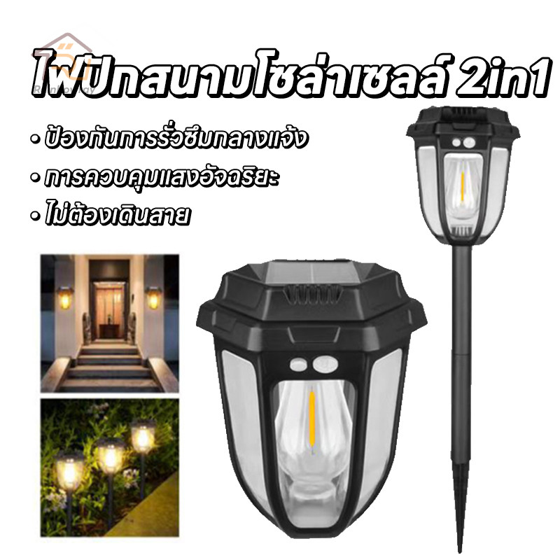 ไฟปักสนาม ไฟตกแต่งสวน พลังงานแสงอาทิตย์ ไฟ LED แสงสีวอมส ไฟทางสำหรับประดับตกแต่งบ้านและสวน