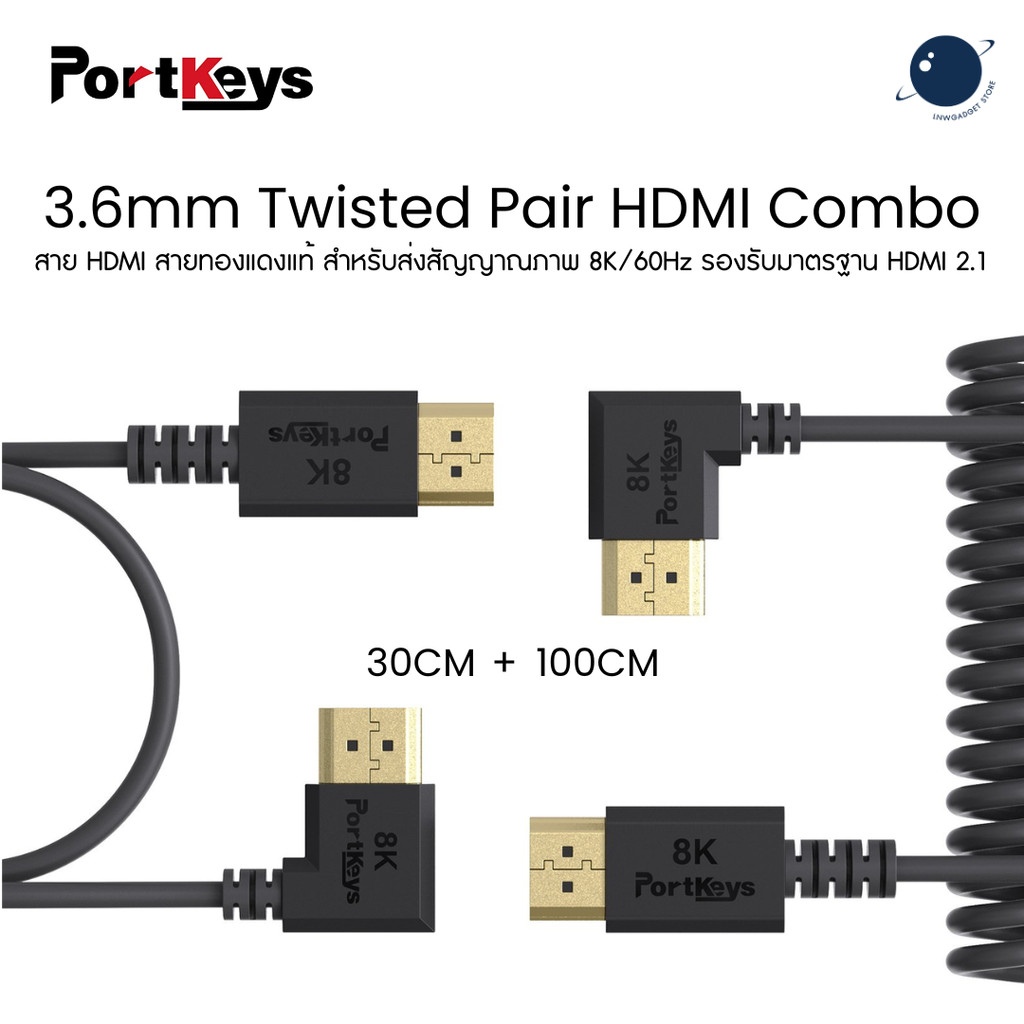 Portkeys 8k 3.6mm Twisted Pair PureCopper CoreSlim HDMl Cable (30cm+100cm) ประกันศูนย์ไทย