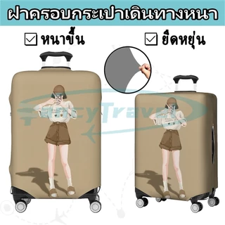 Girl ผ้าคลุมกระเป๋าเดินทาง กระเป๋าเดินทาง ผ้ายึดได้เยอะ กันฝุ่น กันรอย สวมใส่ได้ ข้น 18/20/22/24/26/28/32นิ้ว