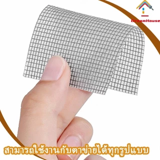 เทปกาวซ่อมมุ้งลวด สีดำ/สีขาว/สีเทา สามารถตัดแบ่งได้ เทปกาวแปะมุ้ง ซ่อมได้ด้วยตัวเอง